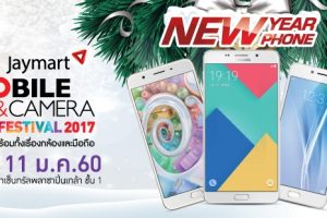 โปรโมชั่น Jaymart Mobile & Camera Festival 2017 ราคาสุดคุ้ม ของแถมเพียบ! ถึง 11 มกราคมนี้เท่านั้น