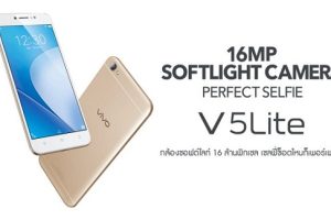 vivo เปิดตัว vivo V5 Lite สมาร์ทโฟนราคาสุดคุ้ม เอาใจคอเซลฟี่ด้วยกล้องหน้า 16 ล้านพิกเซล