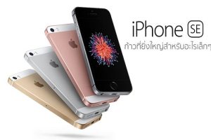 รีบเลย! dtac จัดโปรแรง iPhone SE ลดเหลือ 4,900 บาท ถึง 28 กุมภาพันธ์นี้เท่านั้น