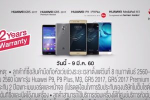 Huawei ขยายการรับประกันนานขึ้นถึง 2 ปีเต็ม ชูบริการหลังการขายดีเยี่ยม มั่นใจยอดขายโตอีกกว่า 2 เท่า