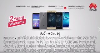 Huawei ขยายการรับประกันนานขึ้นถึง 2 ปีเต็ม ชูบริการหลังการขายดีเยี่ยม มั่นใจยอดขายโตอีกกว่า 2 เท่า