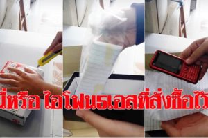 ถึงกับช็อก! สาวสั่งซื้อ iPhone 5s ออนไลน์ เปิดกล่องมาถึงกับหน้ามืด (มีคลิป)