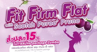 พิเศษ! กล่องเดี่ยวสก๊อต เพียวเร่ พรุน จำนวน 6 กล่อง สามารถใช้เป็นส่วนลด 15% ในการสมัคร “Zumba Fitness Class” ของ The Studio ตั้งแต่วันนี้ - 31 มีนาคมนี้