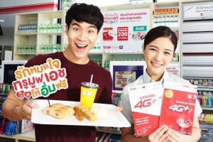 TrueMove H ส่งแคมเปญ “รักหมดใจ ทรูมูฟ เอช ให้อิ่มฟรี” ให้ลูกค้าเติมเงิน อิ่มฟรีได้ตลอดปี 2560 ที่ 7-Eleven