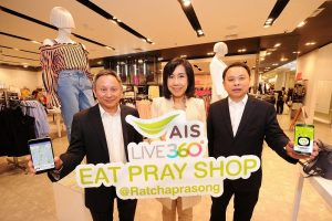 ลูกค้า AIS รับสิทธิพิเศษส่วนลดมากมายที่ร้านค้าชื่อดังในย่านราชประสงค์ ได้ง่ายๆ ผ่านแอป My AIS