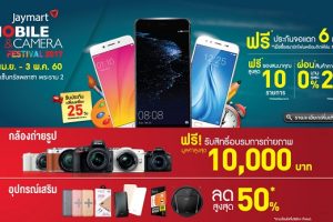วันสุดท้าย! Jaymart Mobile & Camera Festival 2017 กล้องและมือถือสุดคุ้ม ของแถมเพียบ