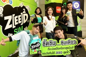 AIS One-2-Call รู้ใจวัยทีน! จับมือ 6 พาร์ทเนอร์ดัง ยกเครื่อง ZEED SIM ใหม่! จัดเต็ม ครบทุกไลฟ์สไตล์ ให้วัยทีนได้ซี้ดสุดขั้ว!