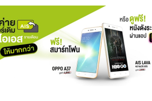 ย้ายค่ายเบอร์เดิมมา AIS ได้มากกว่า! จัดหนักด้วย 4 ทางเลือกสุดคุ้ม ตอบโจทย์ทุกไลฟ์สไตล์