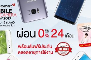 โปรโมชั่น Jaymart Mobile & Camera Show 2017 ผ่อน 0% นาน 24 เดือน ของแถมเพียบ! (29 มิ.ย. - 5 ก.ค. 60)