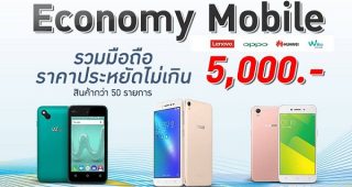 รวมมือถือราคาประหยัดไม่เกิน 5,000 บาท ที่ Shopat24.com (วันนี้ - 15 มิ.ย. 2560)