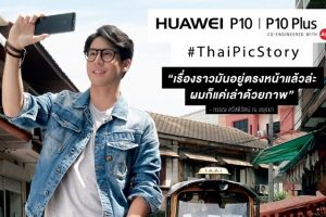 Huawei ส่งแคมเปญ “ThaiPicStory” ชวนคนไทยถ่ายภาพด้วยกล้อง Huawei P10 และ P10 Plus