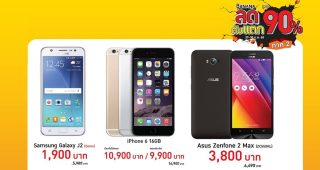 มาแล้ว! รวมราคาสินค้าล้างสต๊อกสูงสุด 90% ในงาน BaNANA IT ลดตับแตก ภาค 2 (วันนี้ - 30 กรกฎาคม 2560)