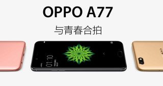 OPPO A77 เวอร์ชั่นใหม่! RAM 4GB ชิปเซ็ต Snapdragon 625 กล้องเซลฟี่ 16MP รัน Android 7.1.1