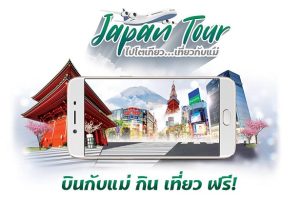 OPPO จัดกิจกรรมสุดพิเศษ “OPPO Japan Tour ไปโตเกียว…เที่ยวกับแม่” เที่ยวญี่ปุ่นกับคุณแม่แบบฟรีๆ