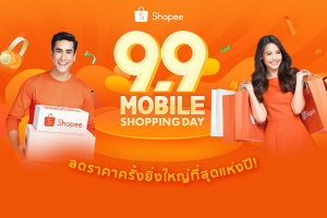 ช้อปปี้เปิดตัว “Shopee 9.9 Mobile Shopping Day” แคมเปญใหญ่สุดในเอเชียตะวันออกเฉียงใต้