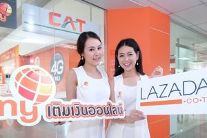 my เพิ่มช่องทางเติมเงินใหม่ สะดวก ง่าย รวดเร็ว ผ่าน Lazada