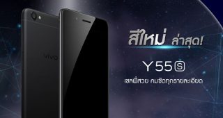 พิเศษรับวันแม่! ซื้อ vivo Y55s สีดำ Matte Black วันนี้ที่ Power Buy แถมฟรี! Power Bank 6500 mAh มูลค่า 590 บาท