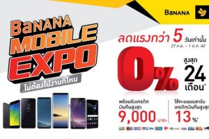 รวมโปรโมชั่น BaNANA Mobile Expo ลดแรงกว่าใคร! 5 วันเท่านั้น