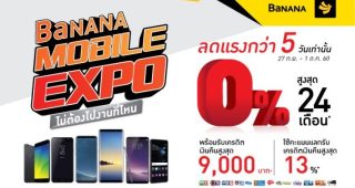 รวมโปรโมชั่น BaNANA Mobile Expo ลดแรงกว่าใคร! 5 วันเท่านั้น