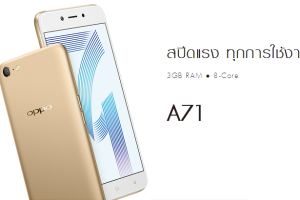 OPPO ร่วมกับ AIS วางจำหน่าย OPPO A71 ในราคาสุดคุ้มเพียง 3,990 บาท!
