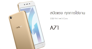 OPPO ร่วมกับ AIS วางจำหน่าย OPPO A71 ในราคาสุดคุ้มเพียง 3,990 บาท!