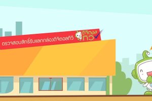 กสทช. เชิญชวนประชาชนใช้สิทธิ์แลกรับกล่อง Digital TV ด่วน! พรุ่งนี้วันสุดท้าย