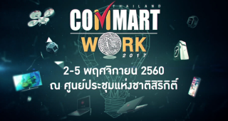เหตุผล 4 ข้อ! ที่คุณไม่ควรพลาดมางาน Commart Work 2017 ระหว่างวันที่ 2-5 พฤศจิกายนนี้