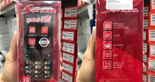 True Super Hero มือถือ 3G ปุ่มกดใหญ่ ใช้สะดวก ราคาพิเศษเพียง 199 บาท วันนี้ - 30 พฤศจิกายน 2560