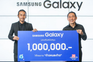 Samsung สมทบทุนโครงการวิ่งการกุศล “ก้าวคนละก้าว” โดยตูน-บอดี้สแลม สนับสนุนแรงบันดาลใจของคนรุ่นใหม่ ภายใต้แนวคิด ‘Do What You Can’t’