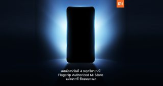 Xiaomi เตรียมเปิด Mi Flagship Store แห่งแรกในไทย ณ ซีคอน บางแค 4 พฤศจิกายนนี้!