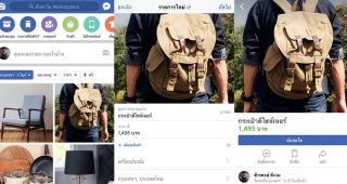 Facebook เปิดตัว Marketplace ครั้งแรกในประเทศไทย ให้ผู้บริโภคเชื่อมต่อ เลือกซื้อ และค้นหาผลิตภัณฑ์
