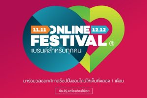 Lazada ขนทัพดาราศิลปินคับคั่ง ลดกระหน่ำทะลุจักรวาลถ่ายทอดสดผ่านช่อง 3 นับถอยหลังสู่ Online Festival 2017