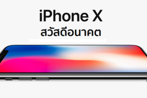 สุดยอด! DisplayMate ชมหน้าจอแสดงผลของ iPhone X ดีที่สุดเท่าที่เคยทดสอบมา