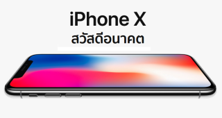 สุดยอด! DisplayMate ชมหน้าจอแสดงผลของ iPhone X ดีที่สุดเท่าที่เคยทดสอบมา
