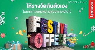 Lenovo จัดโปรโมชั่นสุดพิเศษ! ซื้อผลิตภัณฑ์ที่ร่วมรายการ รับเลยของสมนาคุณเพิ่มเติม