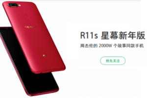 เปิดตัว OPPO R11s New Year Anniversary Edition บอดี้สีแดงสุดฮอต! ต้อนรับเทศกาลปีใหม่