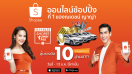 ช้อปกระหน่ำส่งท้ายปีไปกับเทศกาล 12.12 Shopee Super Sale ช้อปสินค้าราคาสุดเร้าใจ พร้อมลุ้นรางวัลสุดยิ่งใหญ่กว่า 10 ล้านบาท