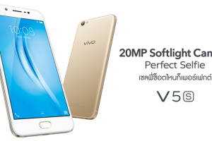 vivo V5s กล้องหน้า 20MP พร้อม Selfie Softlight และชิปเสียง Hi-Fi ลดราคาเหลือเพียง 7,999 บาท