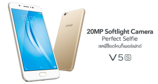 vivo V5s กล้องหน้า 20MP พร้อม Selfie Softlight และชิปเสียง Hi-Fi ลดราคาเหลือเพียง 7,999 บาท