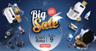 topvalue.com จัดโปรเด็ด “Big Sale Lucky New Year 20108 ” ราคาเริ่มต้นเพียง 9 บาท