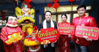 TrueMove H จัดหนัก! ต้อนรับตรุษจีนกับแคมเปญ “บิ๊กอั่งเปา แจกทองเป็นล้าน กับ TrueMove H”