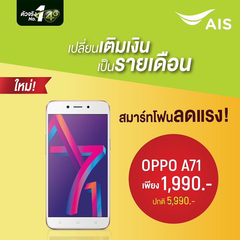 1.Promotion OPPO A71-AIS