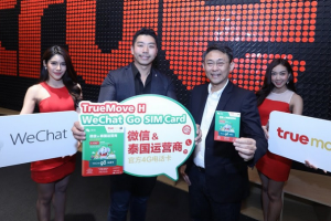 เทนเซ็นต์ร่วมมือทรูมูฟ เอช รายเดียวในประเทศไทย เปิดตัวซิมใหม่ “TrueMove H WeChat Go SIM” เอาใจนักท่องเที่ยวชาวจีนโดยเฉพาะ