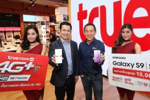 TrueMove H เปิดจอง Samsung Galaxy S9 และ S9+ คมชัดระดับ HD บน 4G ที่ดีที่สุด พร้อมมอบโปรโมชั่นสุดคุ้ม