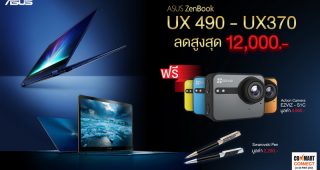 “Asus” จัดโปรแรงรับ “COMMART CONNECT 2018”ลดสูงสุด 12,000 บาท พร้อมของสมนาคุณมูลค่าสูงสุด 7,000 บาท!