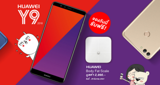 Huawei Y9 2018 จองวันนี้! ลดค่าเครื่องเหลือเพียง 3,990 บาท* รับฟรี Huawei Body Fat Scale มูลค่า 2,990 บาท