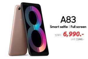OPPO A83 สมาร์ทโฟน A.I. Beauty จอใหญ่ Full Screen ลดราคาเหลือเพียง 6,990 บาทเท่านั้น!!