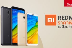 Shopee เปิดตัว Xiaomi Official Shop พบกับ Redmi 5 ความจุ 16GB ในราคาสุดคุ้มเพียง 3,590 บาท