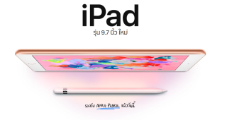 เปิดตัว iPad 9.7 นิ้ว รุ่นปี 2018 ขุมพลัง A10 Fusion รองรับ Apple Pencil เริ่มต้นเพียง 11,500 บาท!!