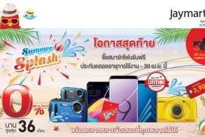 โปรโมชั่น Jaymart สุดร้อนแรง! ประจำเดือนเมษายน 2561